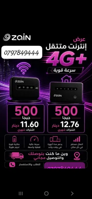 افضل عروض الانترنت ل اقوى شبكة بالاردن