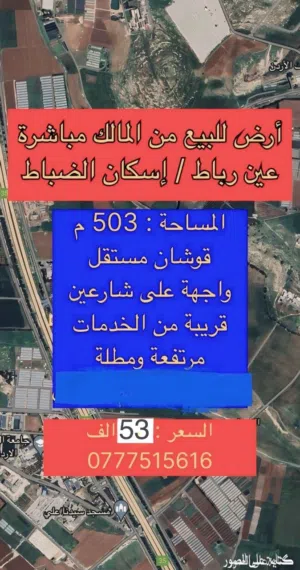 قطعة ارض للبيع