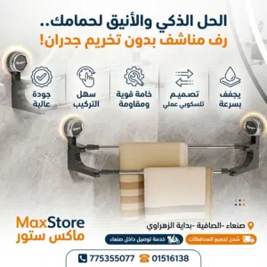 حامل مناشف ذكي لتوفير المساحة وتنظيم مثالي