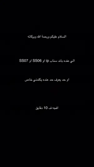 افج لكم باند سناب ip الي متبند يكلمني واتساب بدال لا تبيع تلفونك !!!!!!!!