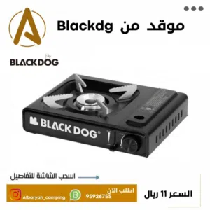موقد من Blackdog