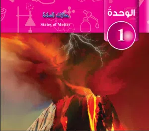 تدريس مادة الكيمياء توجيهي جيل 2008