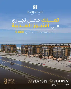 محلات تجارية للبيع في موقع حيوي في العذيبة