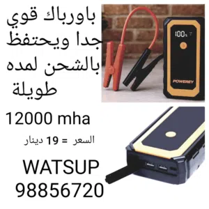 باور باك لتشغيل أي سياره قوي 12000 يحتفظ بالشحن لمده طويله // ÀNDROID CAR PLAY كامره اماميه وخلفيه