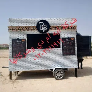 مطعم متنقل food truck وحدات طعام