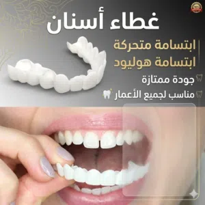 تعطي مظهر جميل جداً جداً لون ابيض ناصع جودة ممتازة جداً افضل نوع تركيبه سهل جداً جداً