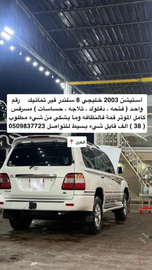 أستيشن 2003 خليجي