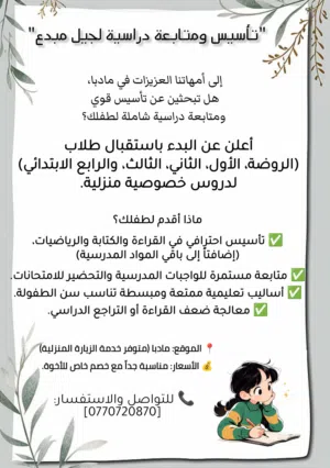 "تأسيس ومتابعة دراسية لجيل مبدع"