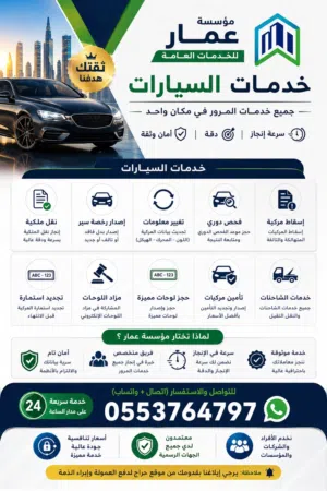 مكتب عمار للخدمات العامة 