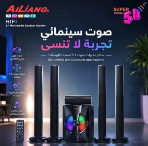 مضخم منزلي هوم سينما خمسه في واحد 1*5 صوت و نوعيه ربي يبارك