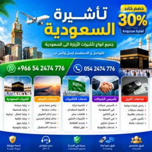 رحلات عمرة وزيارات السعودية حجز طيران وفنادق وبرامج سفر وسياحة افضل سعر