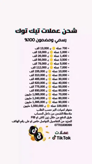 شحن عملات تيك توك