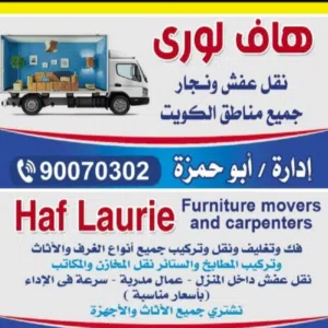 نقل عفش ابوحمزة