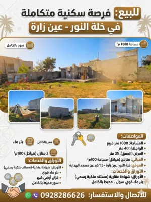 Residential Land for Sale in Tripoli Ain Zara