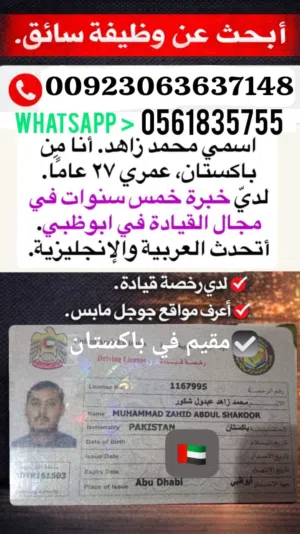 looking for a driver job in UAE