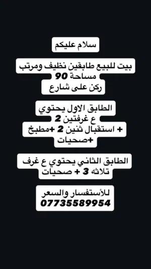 بيت للبيع  مساحة90