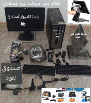 نظام كاشير معا جميع ملحقاته