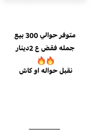 متوفر حوالي 300 كفر للبيع جمله ع 2 دينار