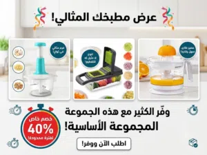 عصارة ومفرمه خضار ومفرمه ورقيه عرض خاص