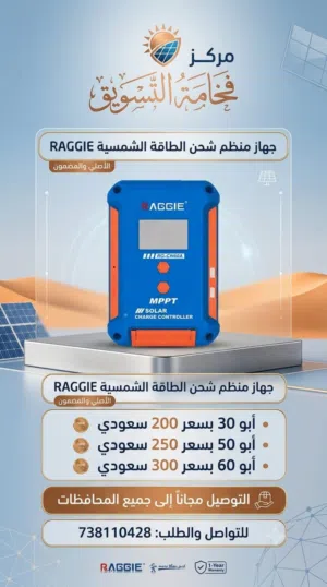 منظم كهربيه السعر من 200الى300