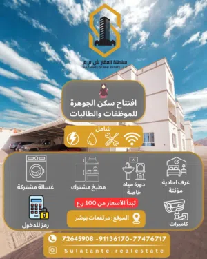 غرف مفروشه للموظفات فقط ( للبنات ) في مرتفعات بوشر بالقرب من منتزه بوشر / شامل بدون عموله