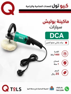 ماكينة بوليش سيارات 7 انش ضمان 1 سنه