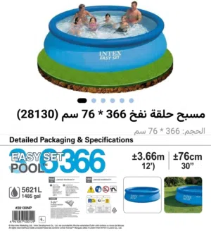 مسبح حلقه نفخ