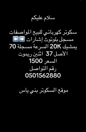 سكوتر كهربائي استخدام شهر فقط