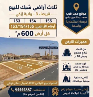 Residential Land for Sale in Al Dakhiliya Izki