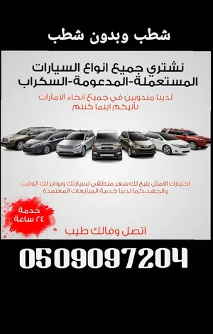 ‏سكراب - سيارات ومركبات أخرى‏0