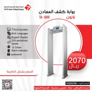 بوابة كشف معادن بوابة تفتيش الأشخاص بوابة كشف الاسلحة