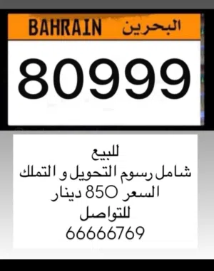 للبيع رقم سياره