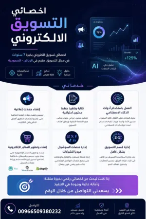 اخصائي تسويق الكتروني وتطوير حسابات الشركات