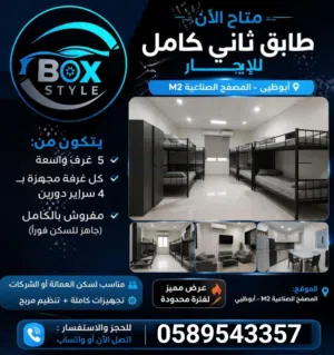 طابق سكني كامل للايجار _ابوظبي المصفح الصناعية M2