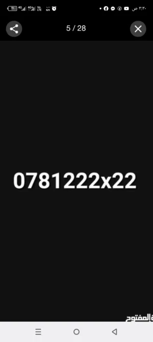 Zain VIP mobile numbers in Amman