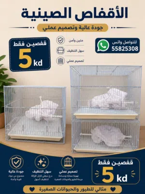 للبيع: أقفاص إنتاج وتكاثر بحالة ممتازة جديد 4 اقفاص+مشربيات محميات
