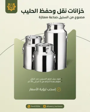 تخفيضات / خزانات نقل وحفظ الحليب مصنوع من الستيل صناعة ممتازة ويحتوي الخزان على ربل لمنع تسرب
