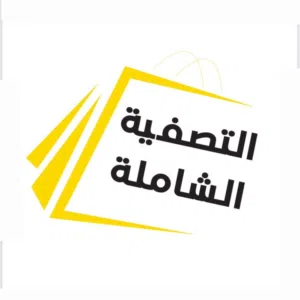 التصفية الشاملة للمفروشات