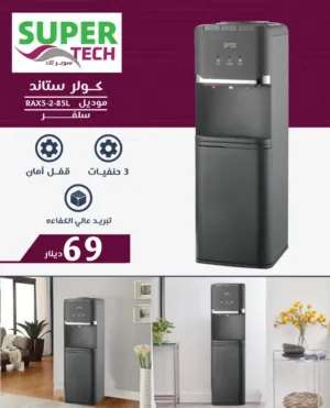 كولر ماء سوبر تتش الاصلي 3 حنفيات توفير كهرباء اسود وسلفر كفاله لمدة عام اقل سعر بالمملكة