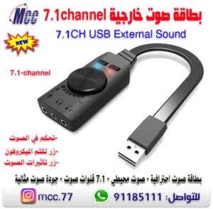 بطاقة صوت خارجية 7.1CH USB External Sound Card