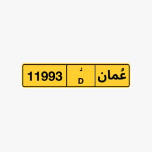رقم مركبة للبيع