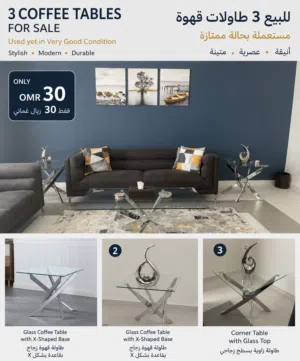 طاولة قهوة و طاولتين جانبيتين coffee table & 2 side tables
