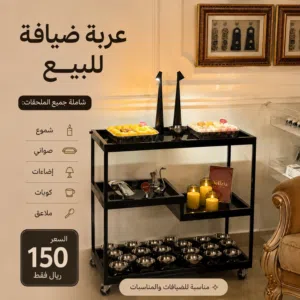 عربة ضيافة بكل المسلتزمات