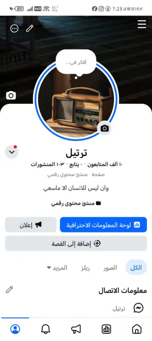صفحة فيسبوك 10k التواصل واتس