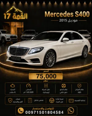 مرسيدس اس 400