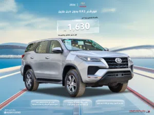 تويوتا فورتشنر 2026 بنزين دبل وبدون (مبيعات اقساط)