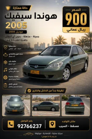 هوندا سيفك 2005