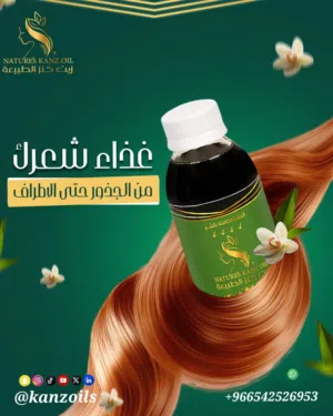 الزيت الأفغاني الخام كنز الطبيعة  عروض حصرية توصيل مجانا والدفع عند الاستلام لجميع مدن المملكة