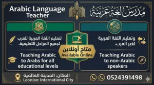 تدريس لغة عربية