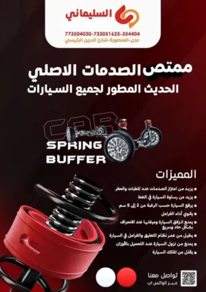 ربلات ترفيع وعزل صوت